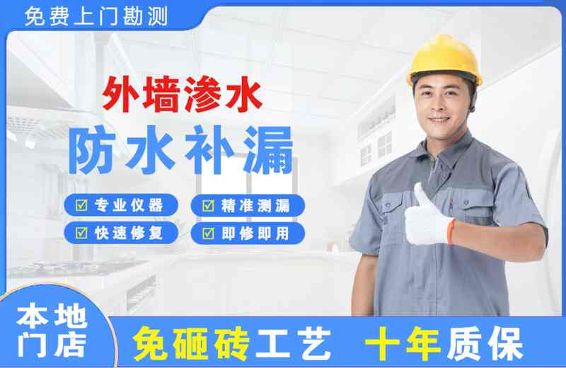 北碚外墙渗水维修